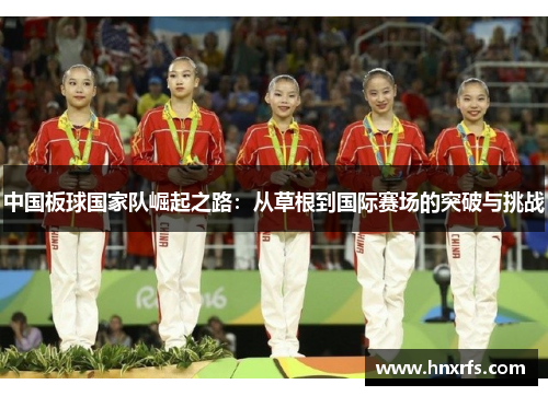 中国板球国家队崛起之路：从草根到国际赛场的突破与挑战