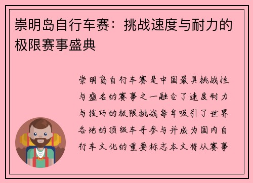 崇明岛自行车赛：挑战速度与耐力的极限赛事盛典