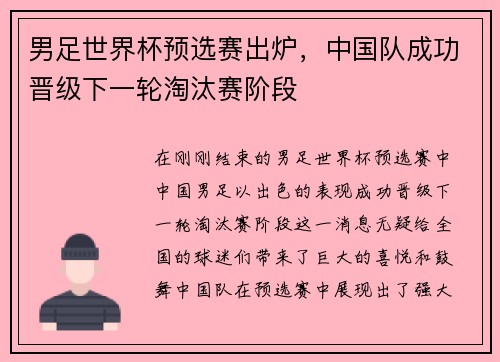 男足世界杯预选赛出炉，中国队成功晋级下一轮淘汰赛阶段