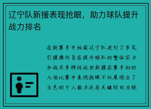 辽宁队新援表现抢眼，助力球队提升战力排名