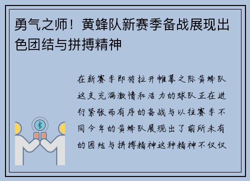 勇气之师！黄蜂队新赛季备战展现出色团结与拼搏精神
