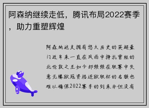 阿森纳继续走低，腾讯布局2022赛季，助力重塑辉煌