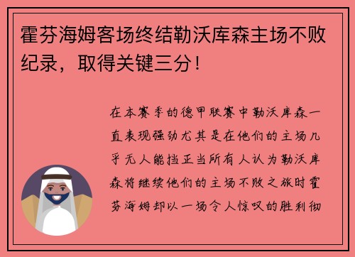 霍芬海姆客场终结勒沃库森主场不败纪录，取得关键三分！