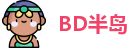 BD半岛首页