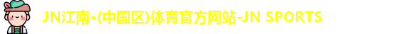 N江南.体育